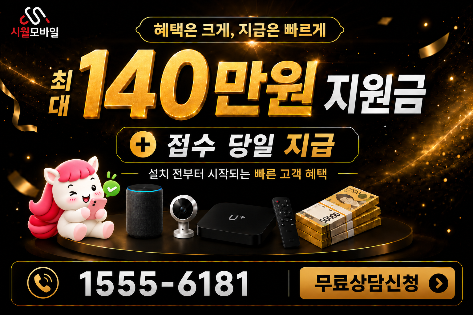 두어리 인터넷·TV 가입 혜택과 무료 상담 안내