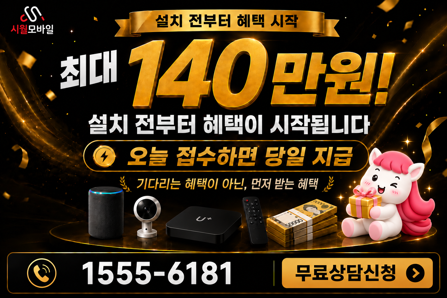 둔덕리 인터넷·TV 가입 혜택과 무료 상담 안내