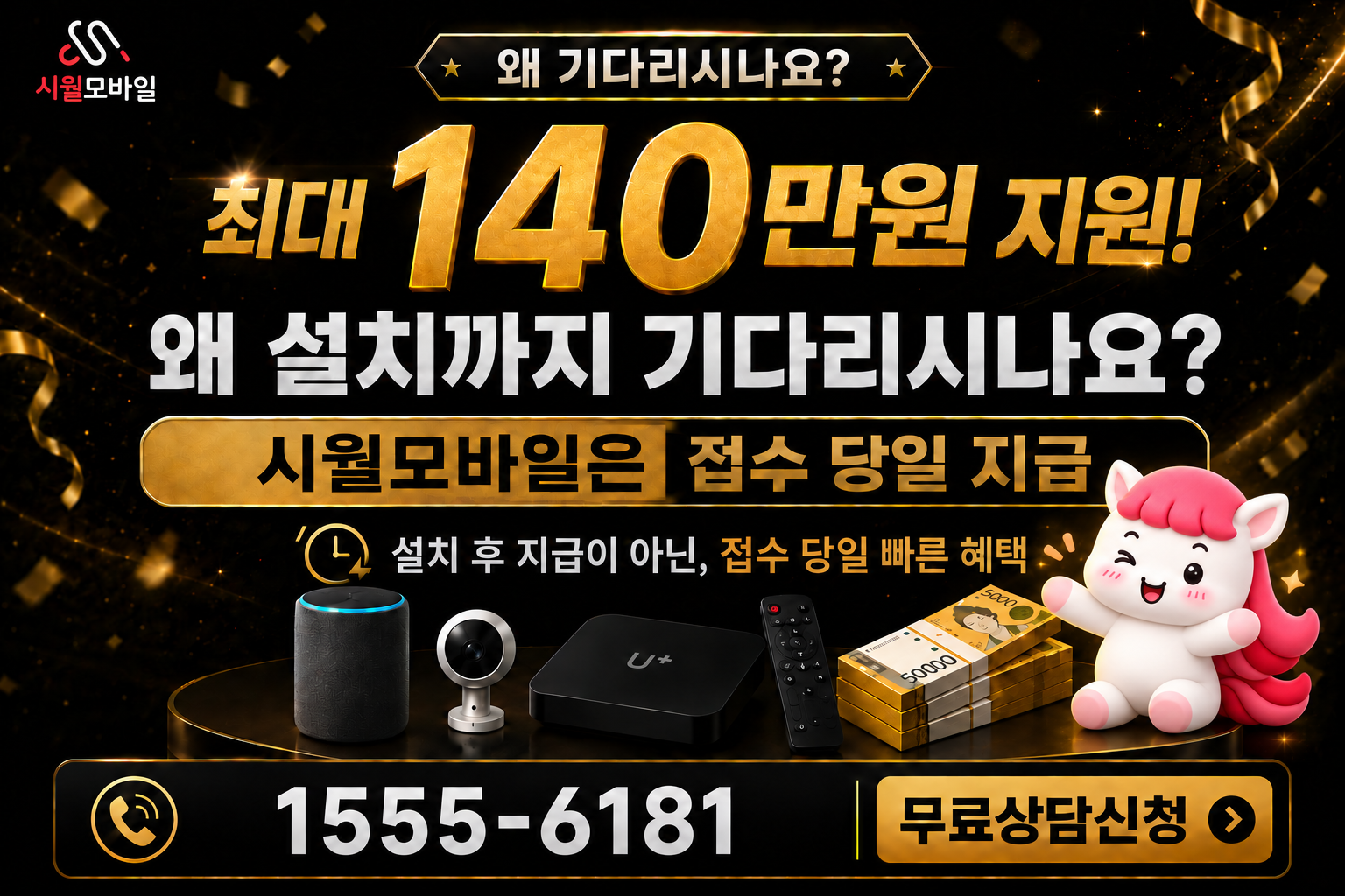 두운리 인터넷·TV 가입 혜택과 무료 상담 안내