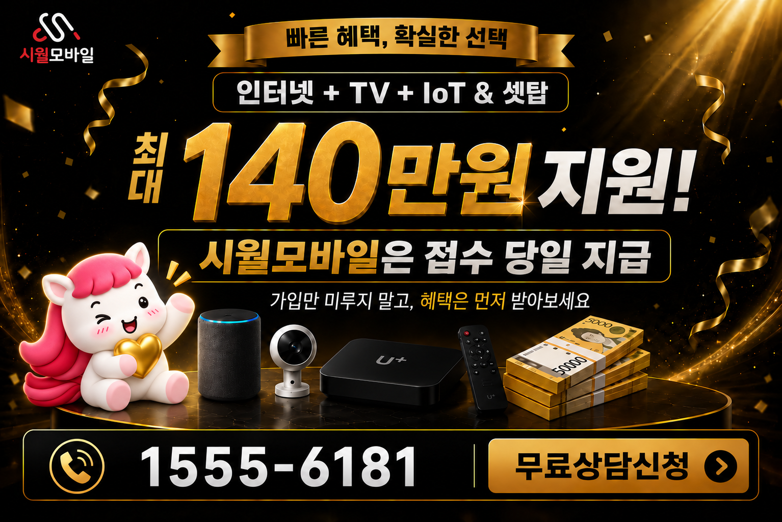 두신리 인터넷·TV 가입 혜택과 무료 상담 안내