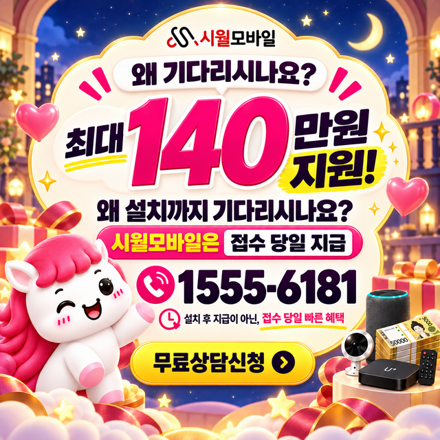 두여리 속도 선택 기준 · 시월모바일 인터넷 가입 혜택 안내