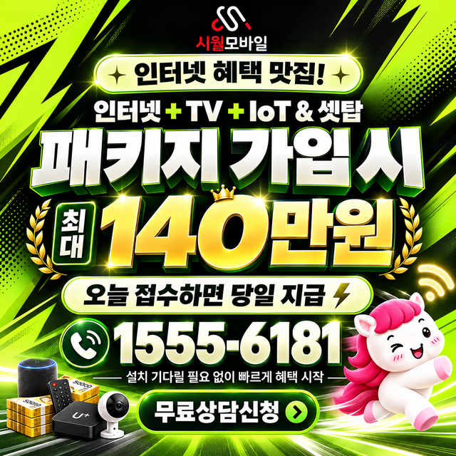 두여리 혜택 조건 확인 · 시월모바일 인터넷 가입 혜택 안내