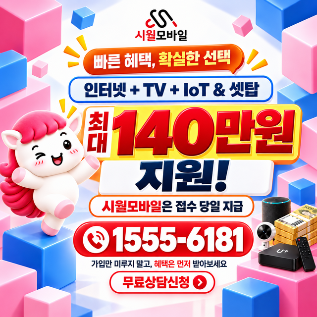전국 속도 선택 기준 · 시월모바일 인터넷 가입 혜택 안내
