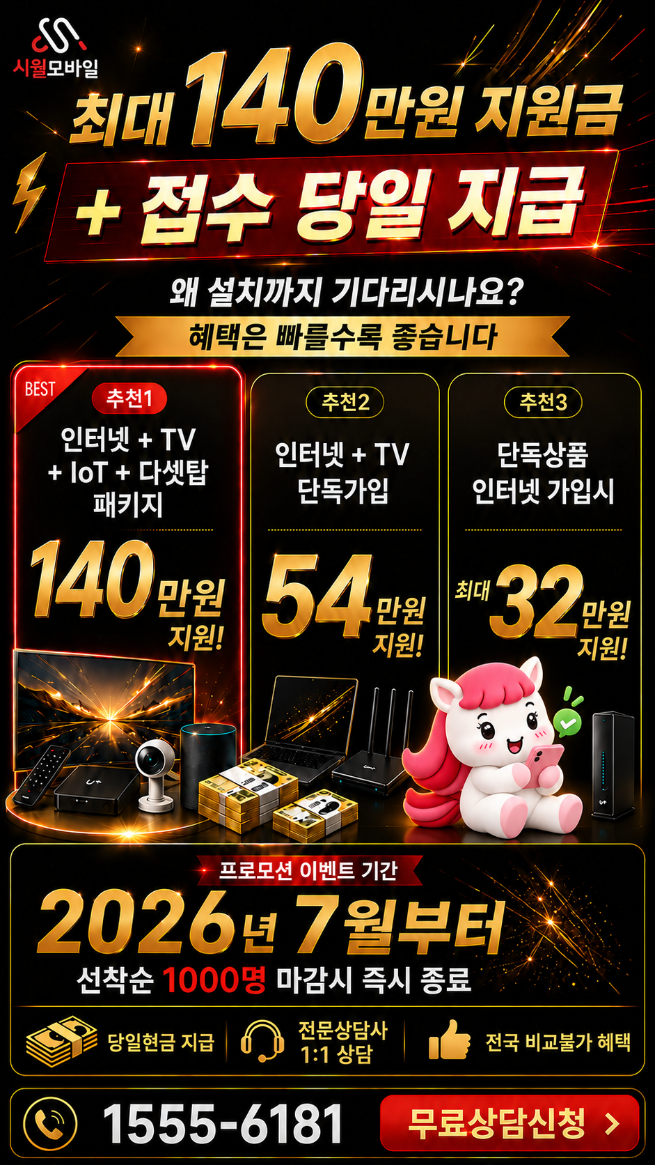 두신리 인터넷·TV 구성별 혜택 상세 안내