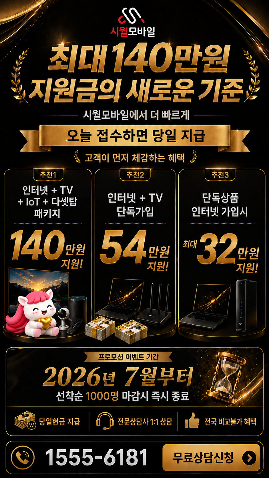 두천리 인터넷·TV 구성별 혜택 상세 안내